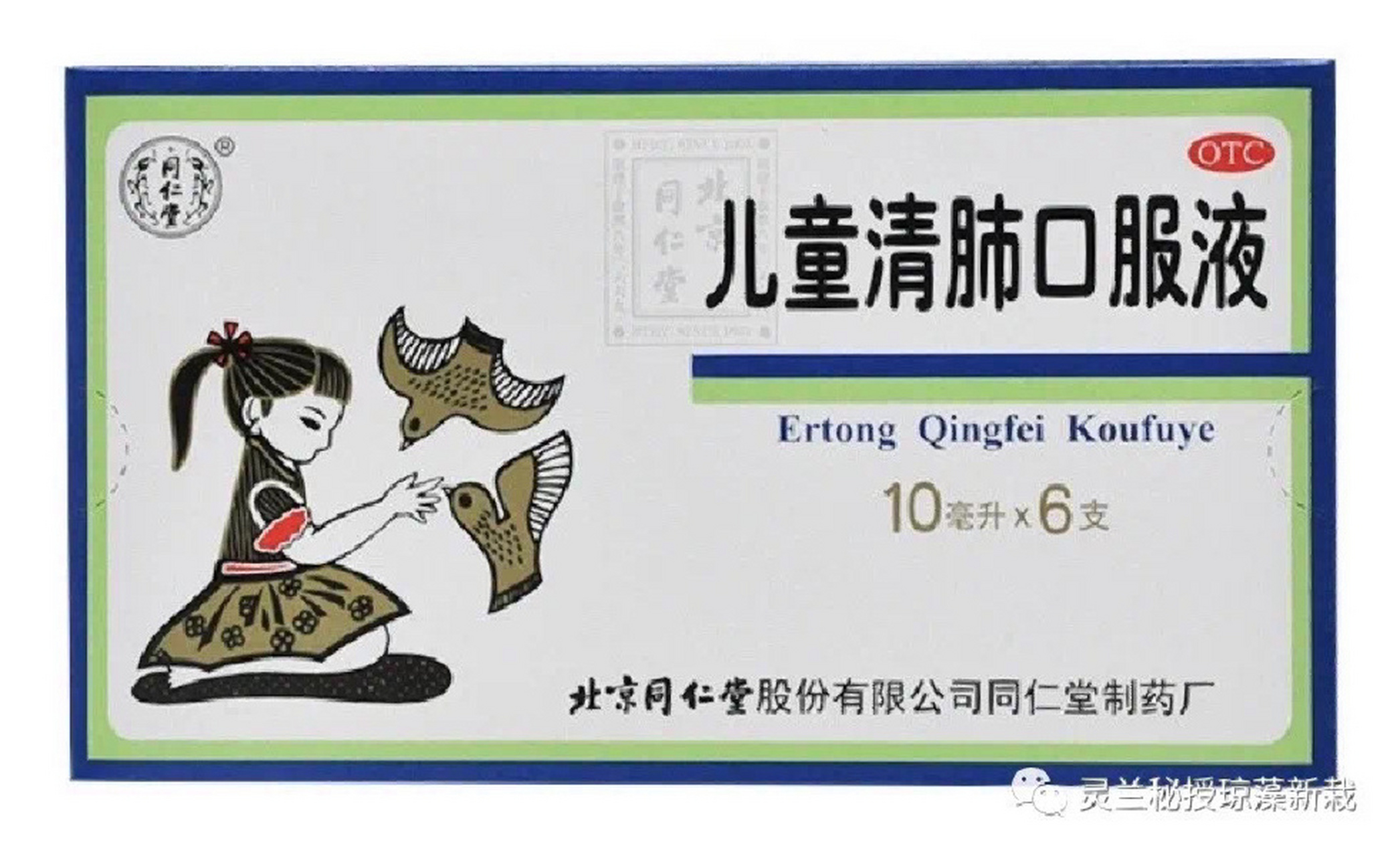 清肺止咳化痰就用它 — 同仁堂儿童清肺口服液 每年秋冬春季,都是流感