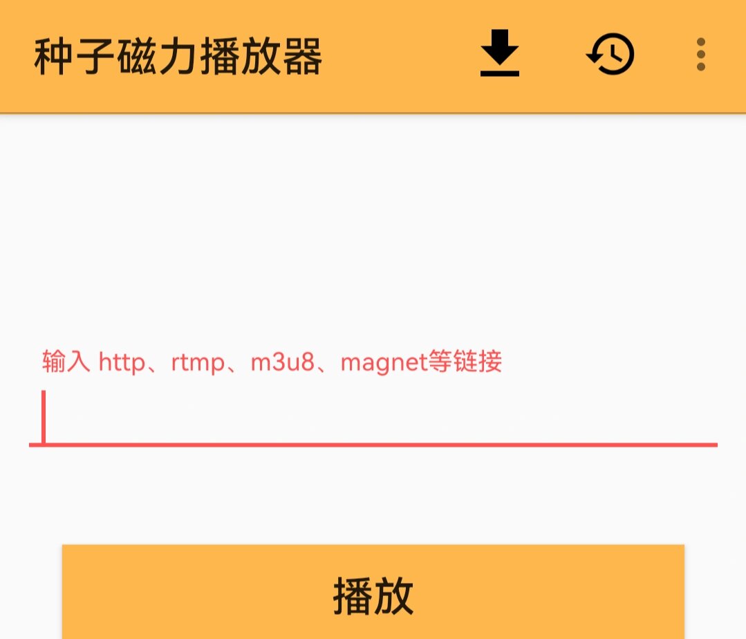 种子磁力播放器4.0破解版_种子磁力播放器是什么 种子磁力播放器4.0破解版_种子磁力播放器是什么（种子磁力播放器怎么用不了了） 磁力资讯
