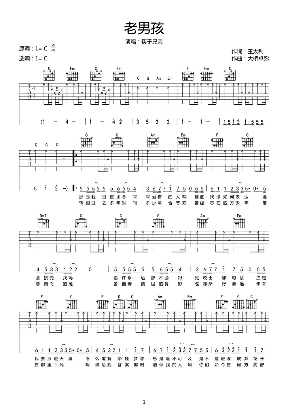老男孩吉他谱新手弹唱简单版