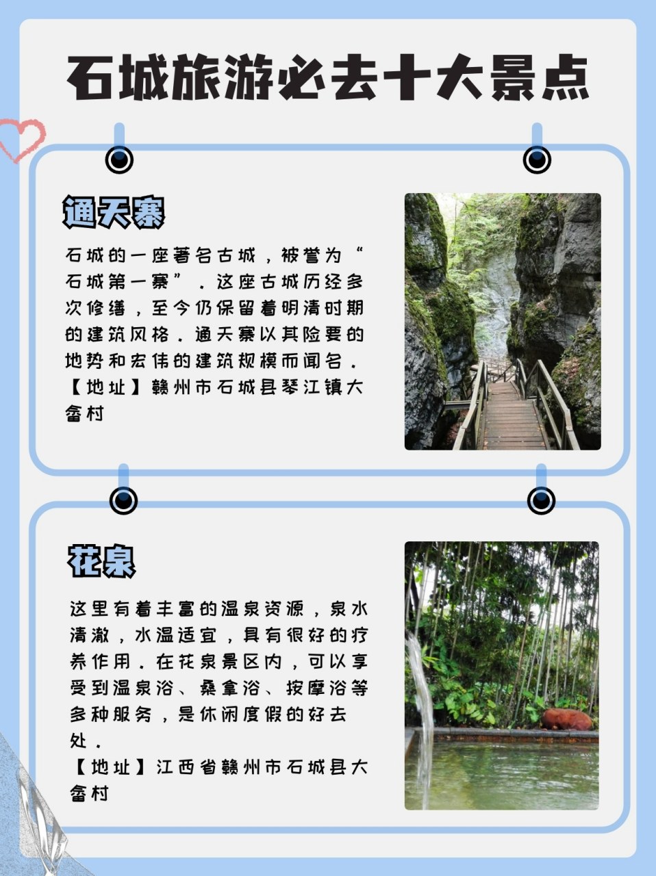 给大家介绍了石城旅游必去的十大景点,它们各具特色,让大家在石城留下