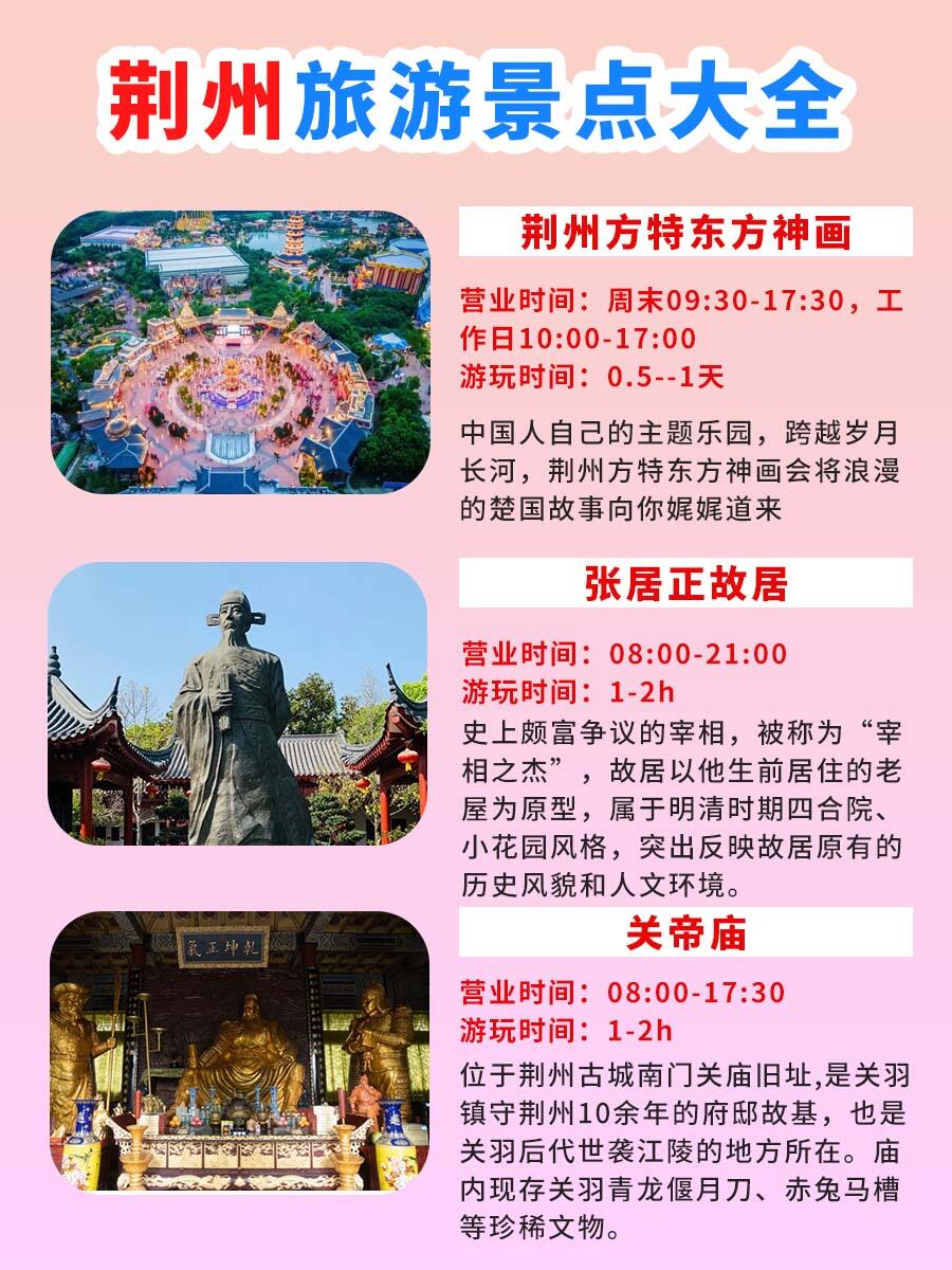 荆州旅游攻略75太详细了吧,去荆州就这样玩