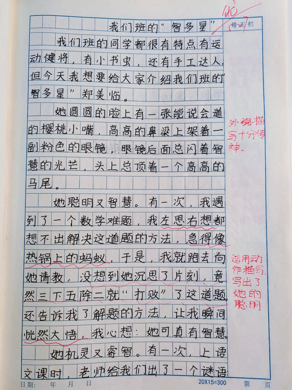 作文|身边那些有特点的人 97三年级下第六单元习作《我班的智多星》