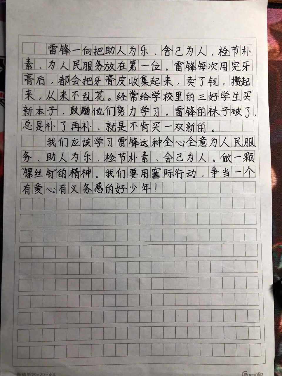 学习雷锋精神心得体会 四年级心得体会 学习雷锋精神