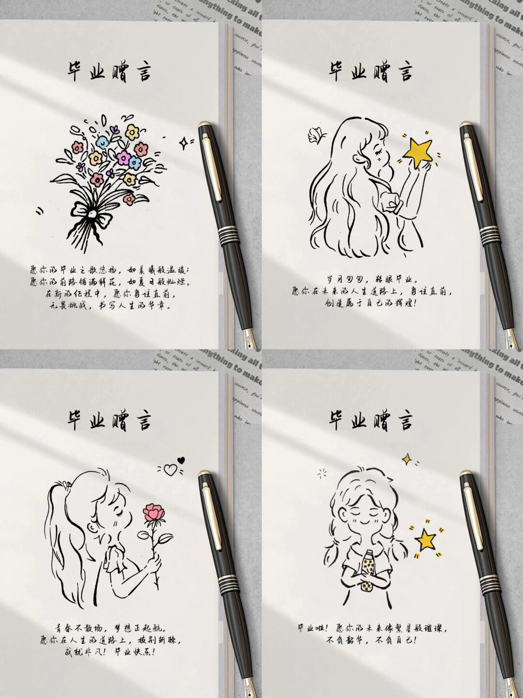 毕业赠言简笔画,手帐纸条贺卡专用
