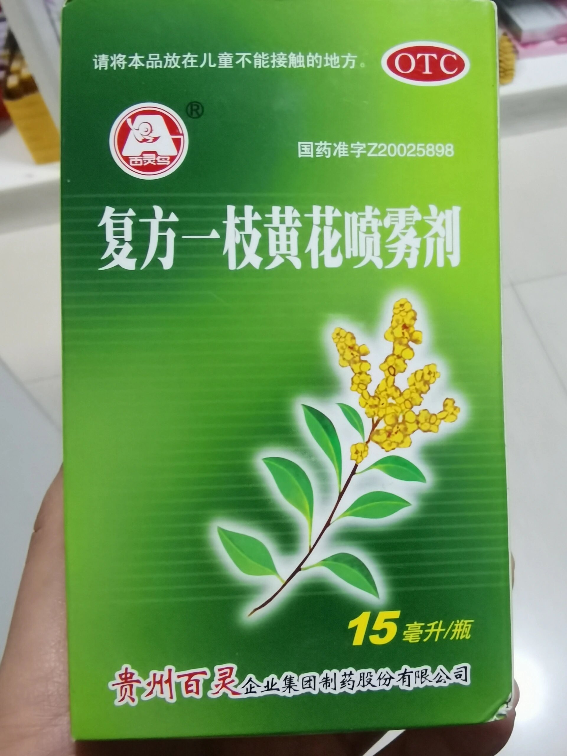 药品名称:复方一枝黄花喷雾剂 功能主治:苗医:旭嗄凯沓痂,卸漳劫凯,旭