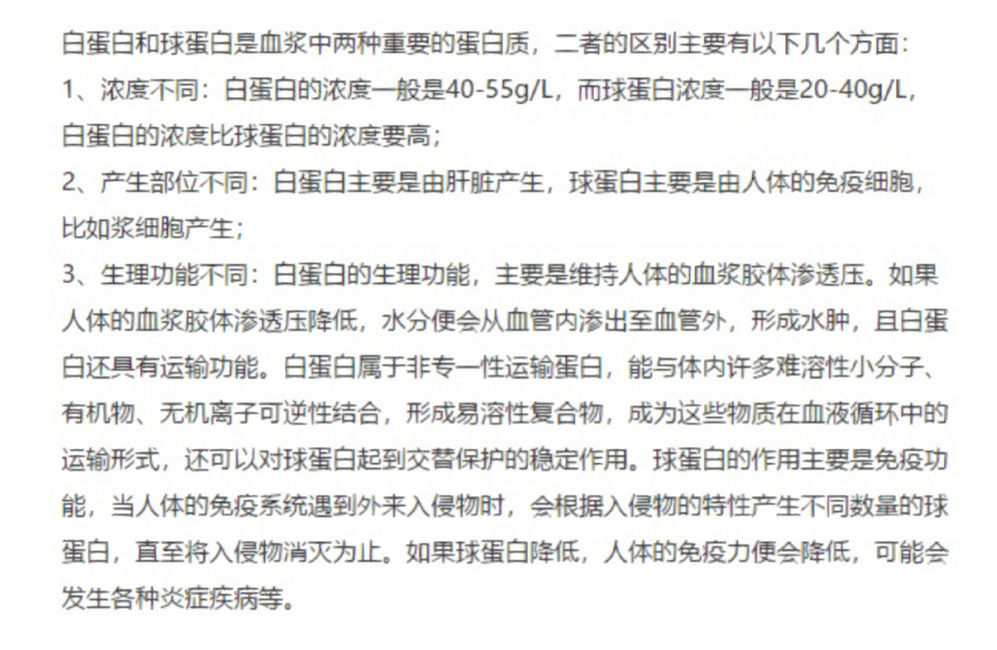 白蛋白和球蛋白的区别 这是我见过讲解比较清楚的,我之前取l后恢复没