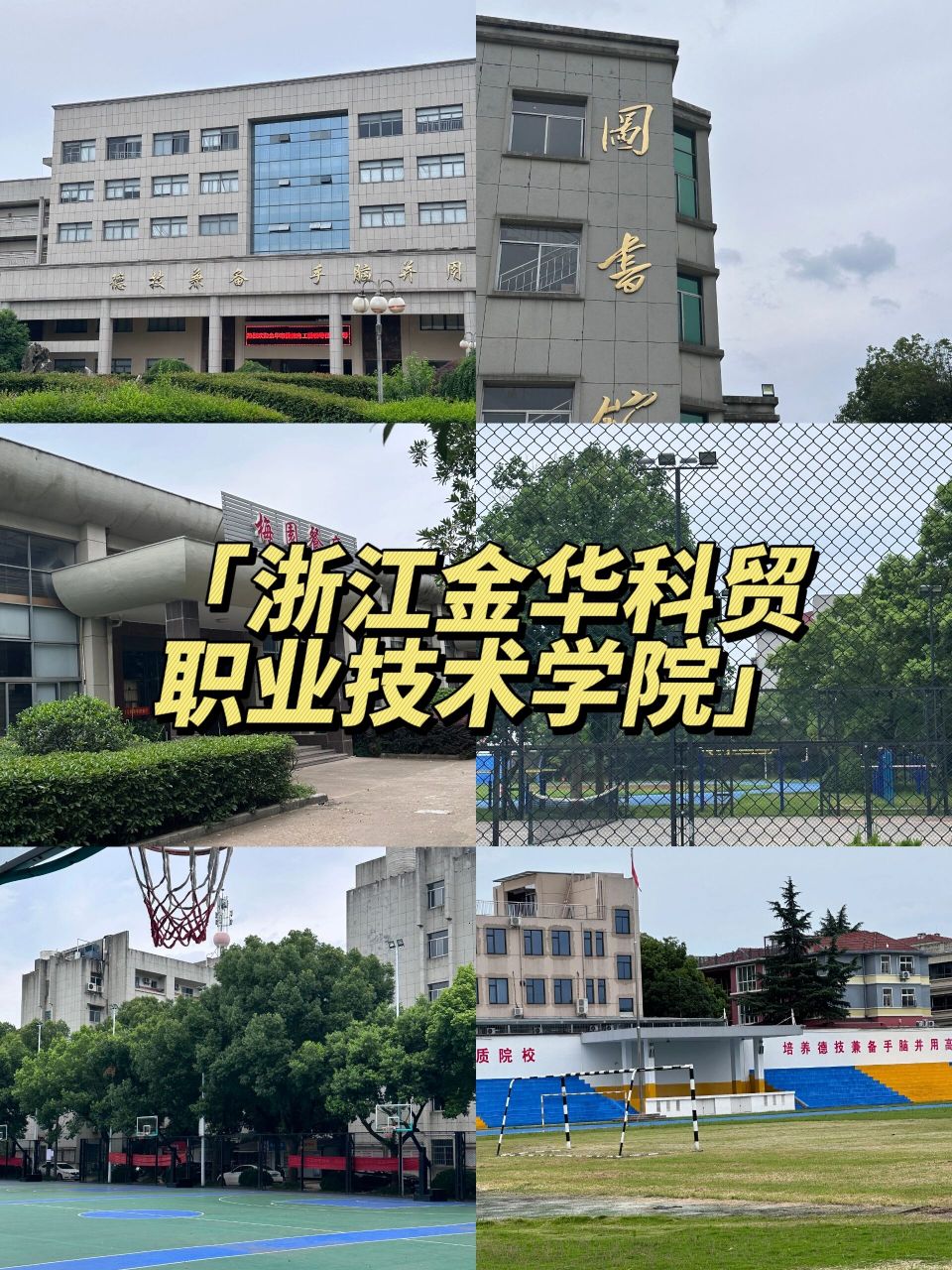 淮南科贸职业技术学校图片