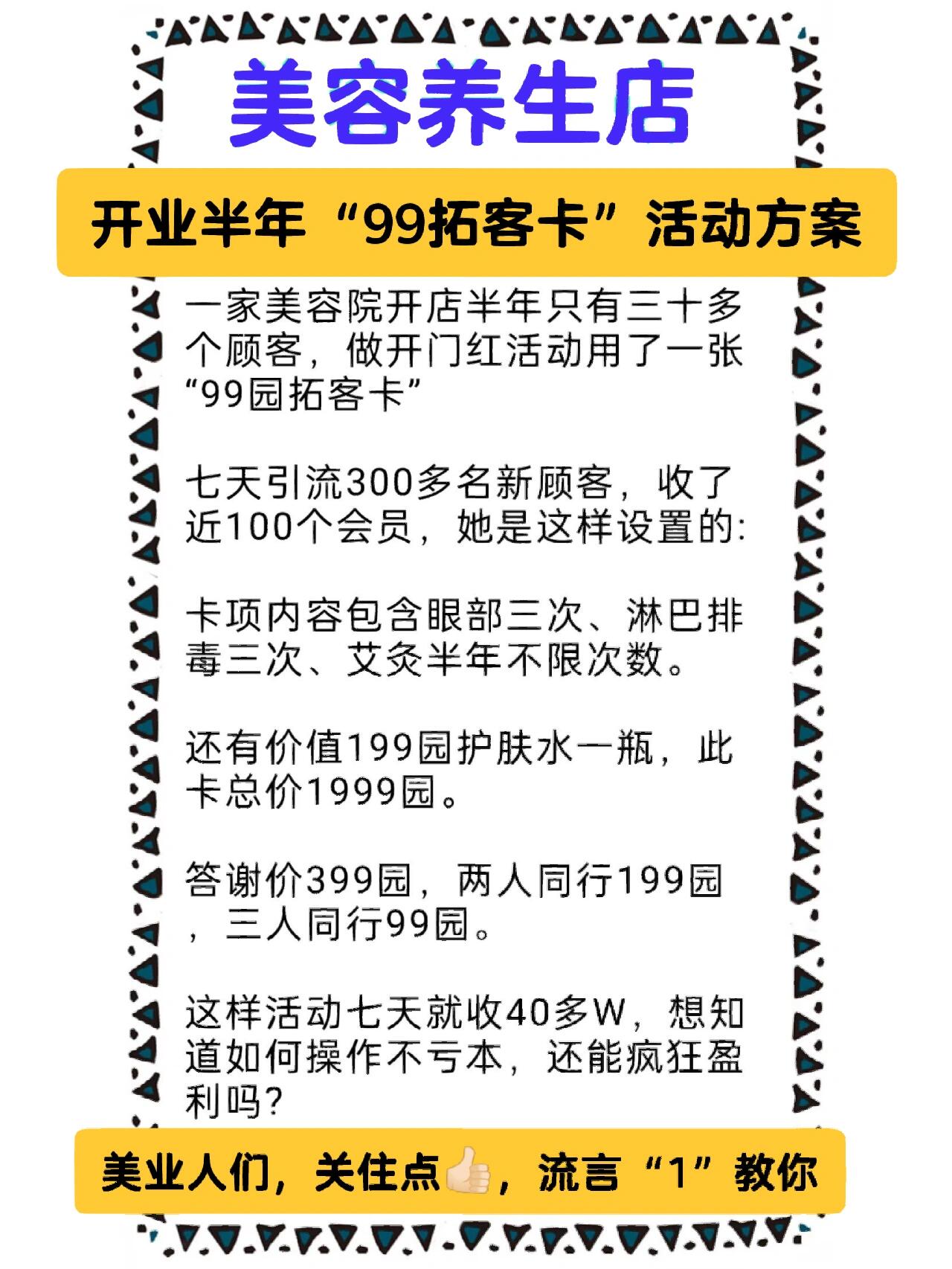客户拓展：寻找未来增长的源泉
