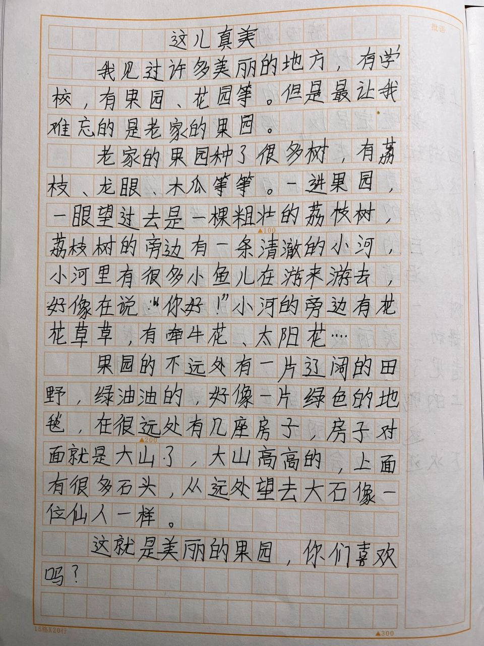 三年级作文---这儿真美 三年级作文---这儿真美!