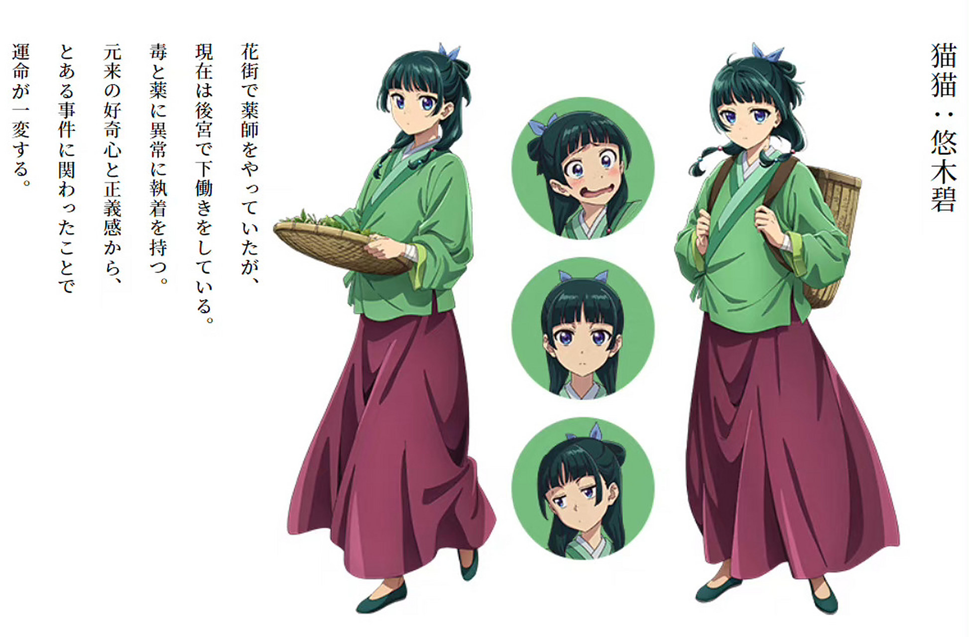 tv动画『药屋少女的呢喃』人设图  cast 猫猫:悠木碧 壬氏:大塚剛央