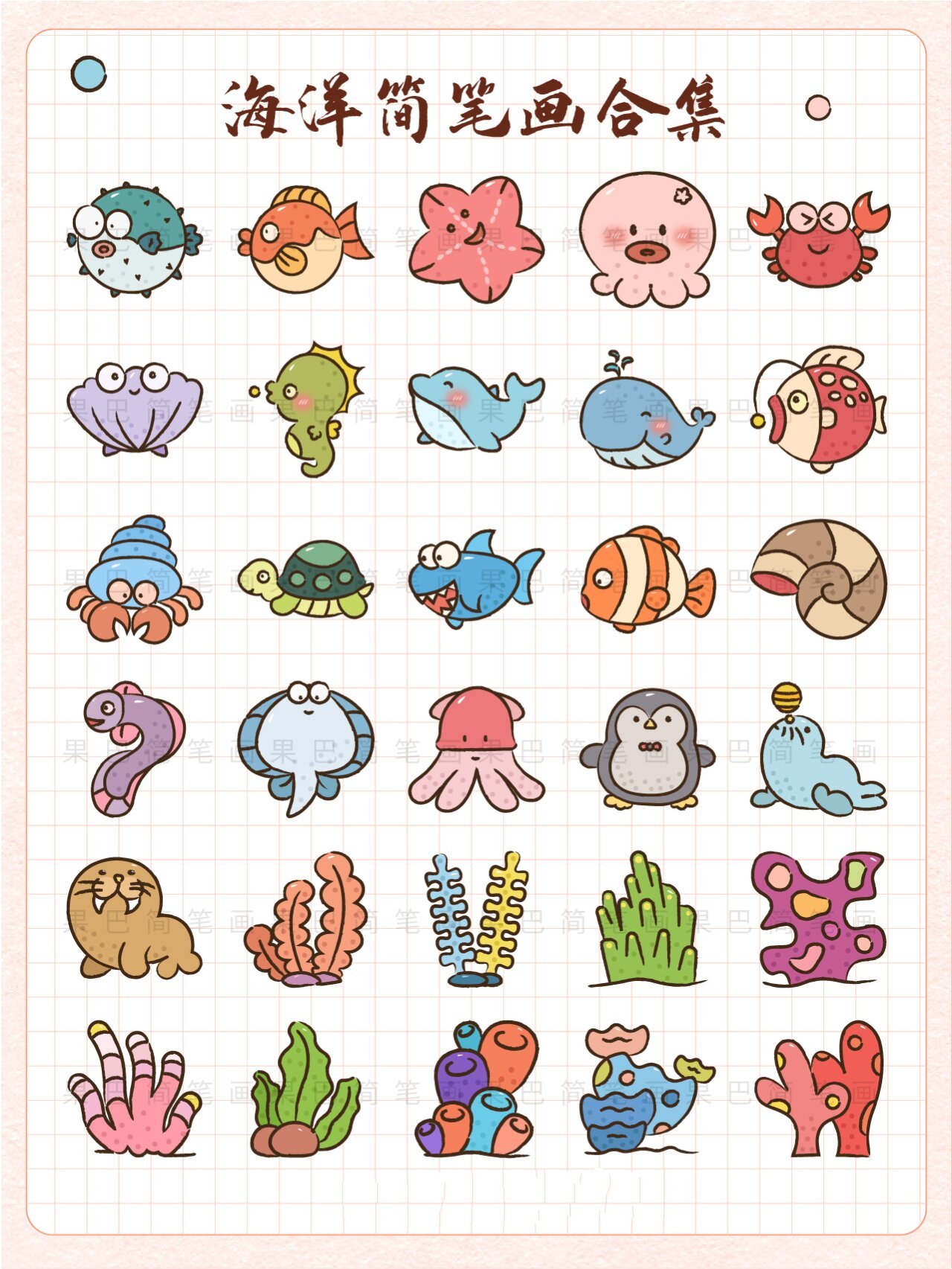 海洋生物简笔画丨绘画教程 海洋生物集合
