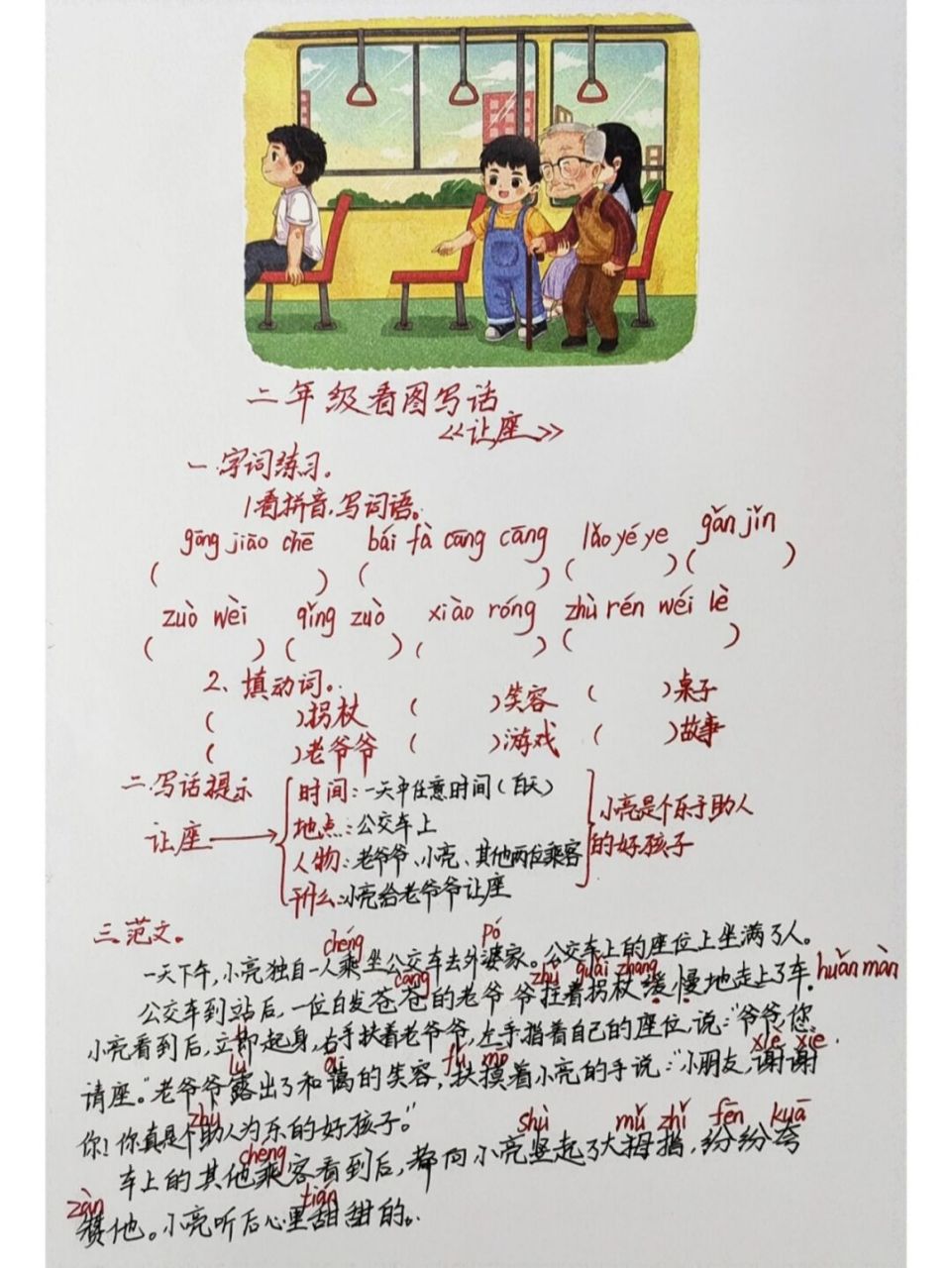 看图写话《让座》:正确使用动名词短语,写一篇精彩的文章(含范文)