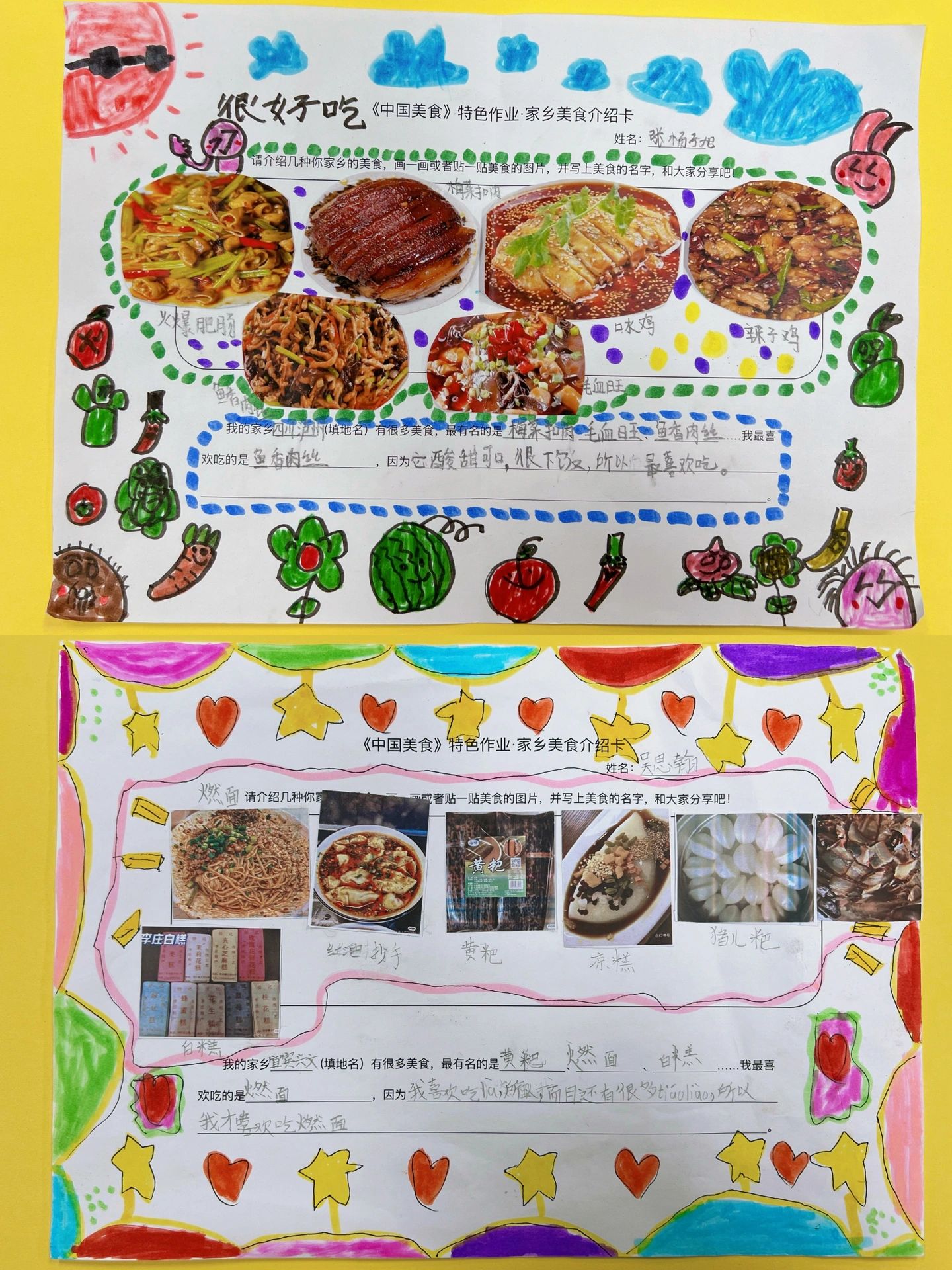 二下语文特色作业《中国美食