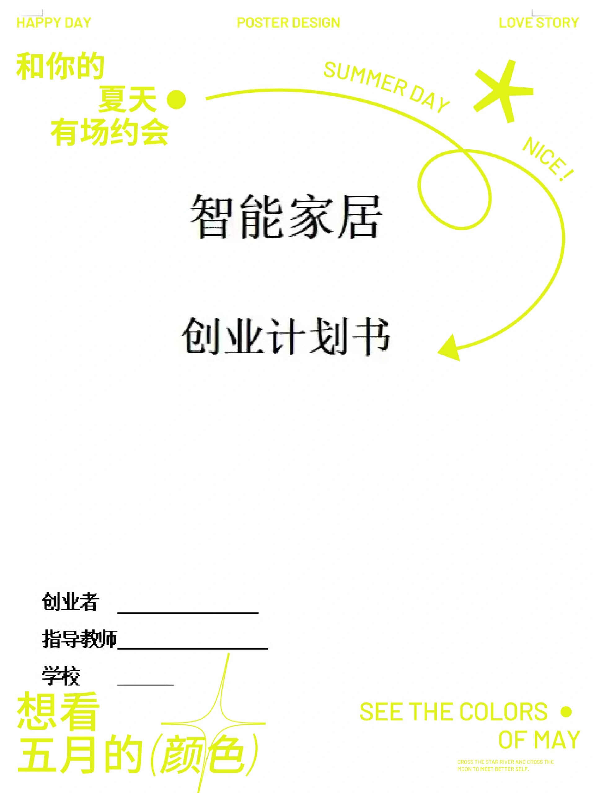创新创业项目计划书财务(创新创业项目计划书财务预测)