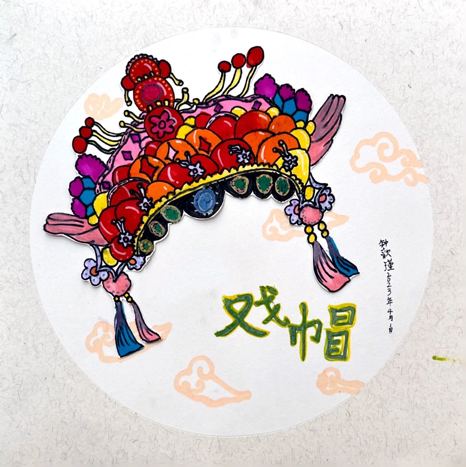 传统文化之戏帽|一二年级美术