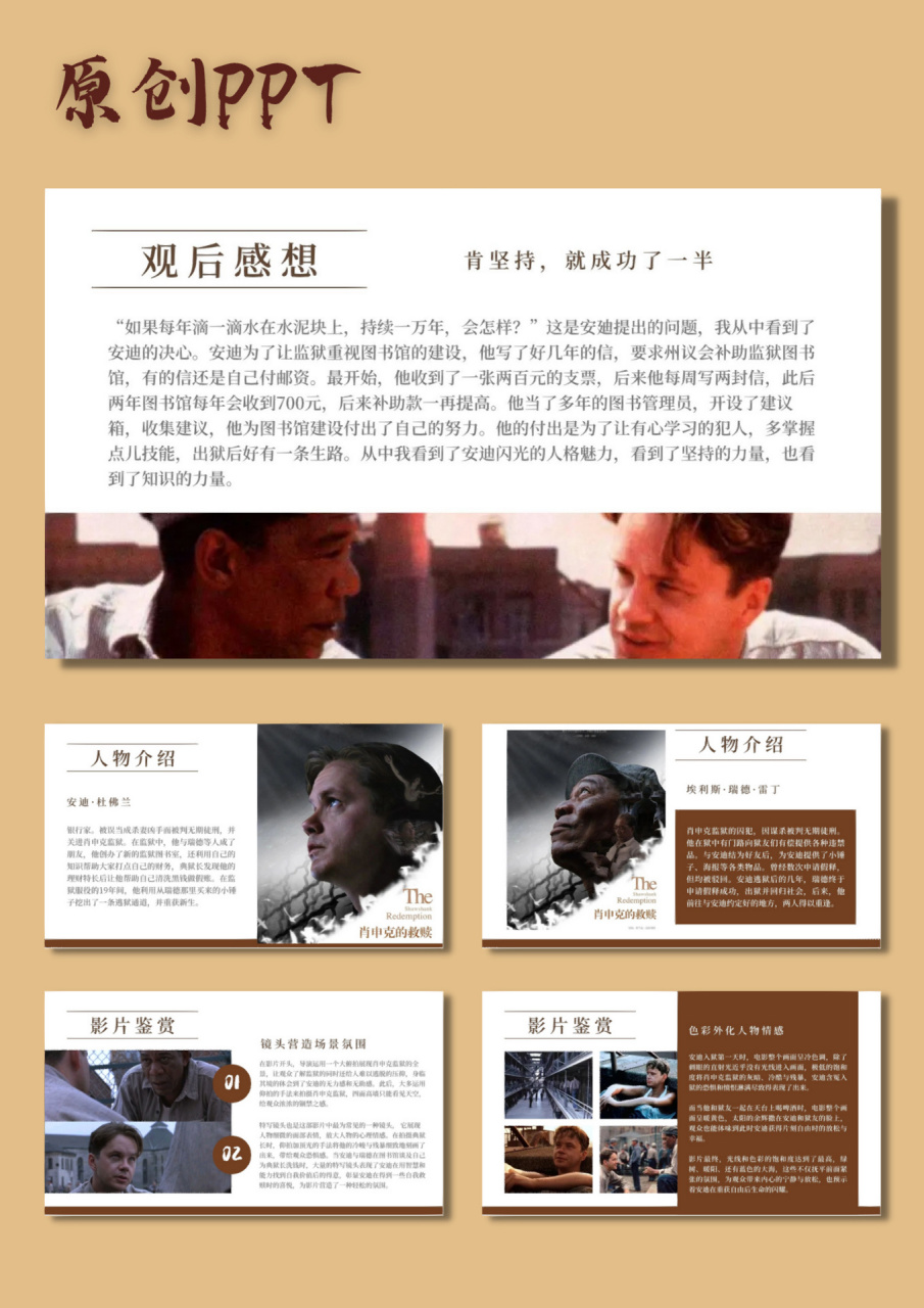 影视推荐|《肖申克的救赎》ppt 90《肖申克的救赎》被评为"美国十大