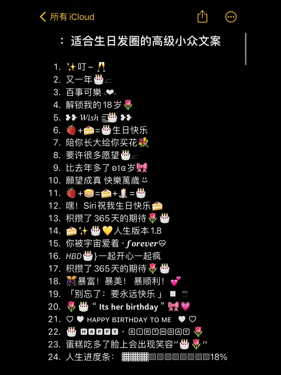 适合生日发圈的高级小众文案98 生日文案|生日快乐|高级小众 61