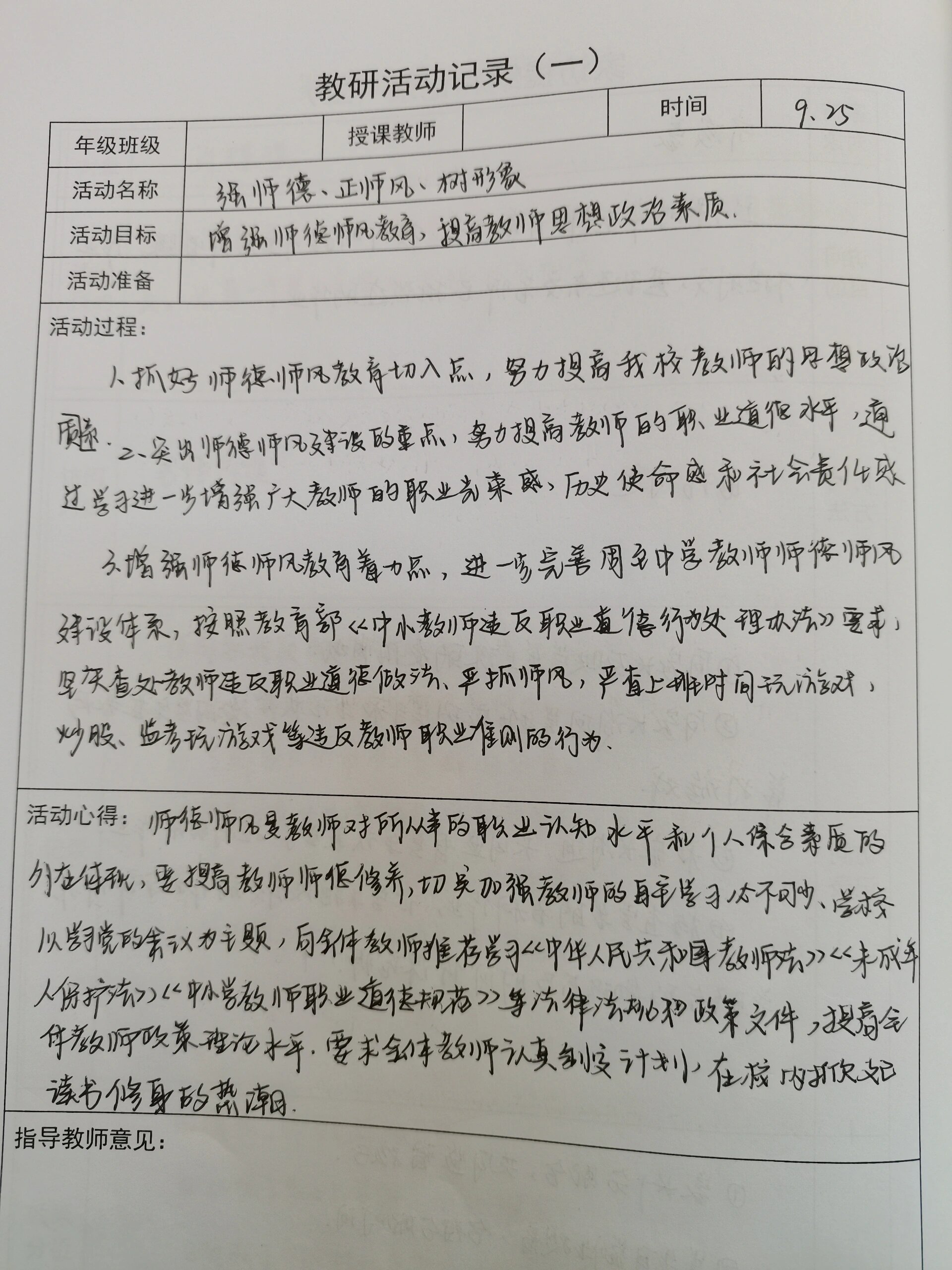 教研活动记录手册