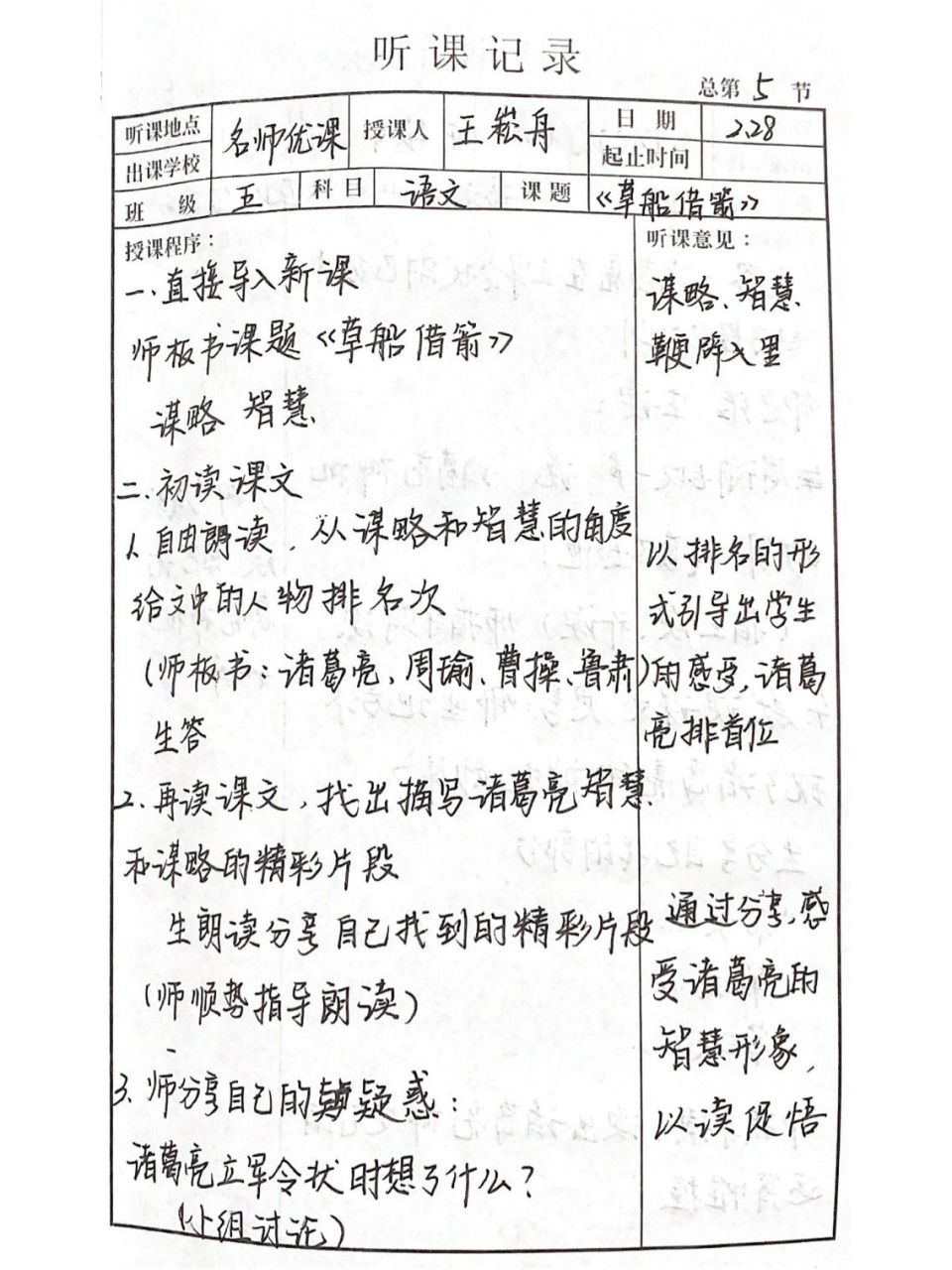 听课记录|五年级下册《草船借箭》 听课记录|五年级下册《草船借箭》