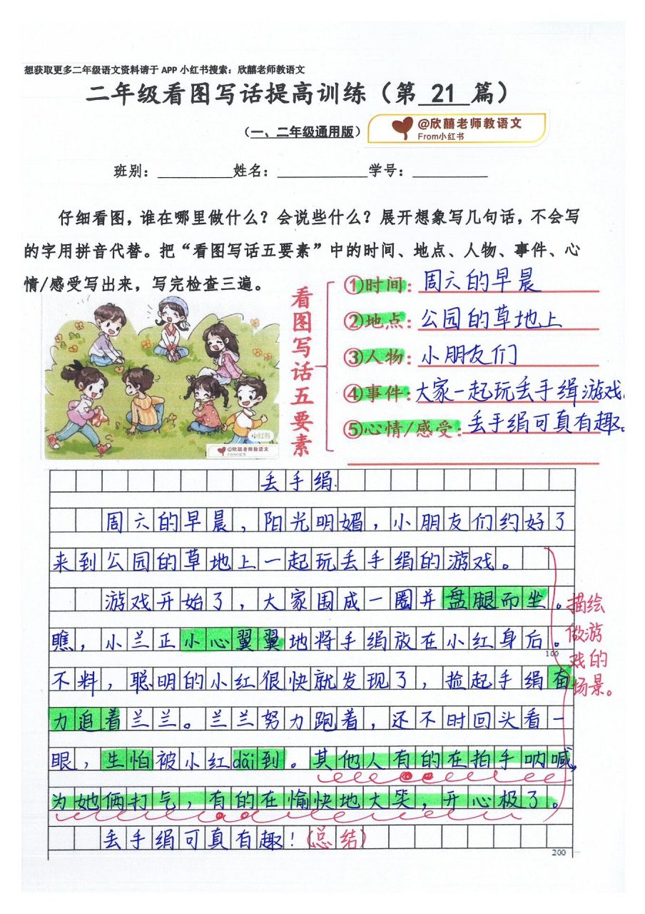 低年级必考看图写话之《丢手绢》(整册30篇) 一二年级看图写话五大