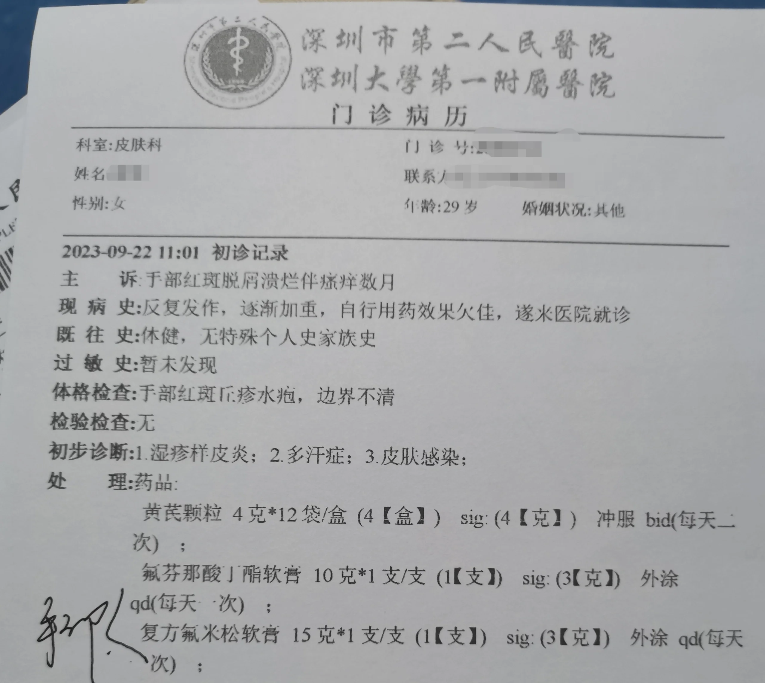 困扰我几个月的手部湿疹终于有好转