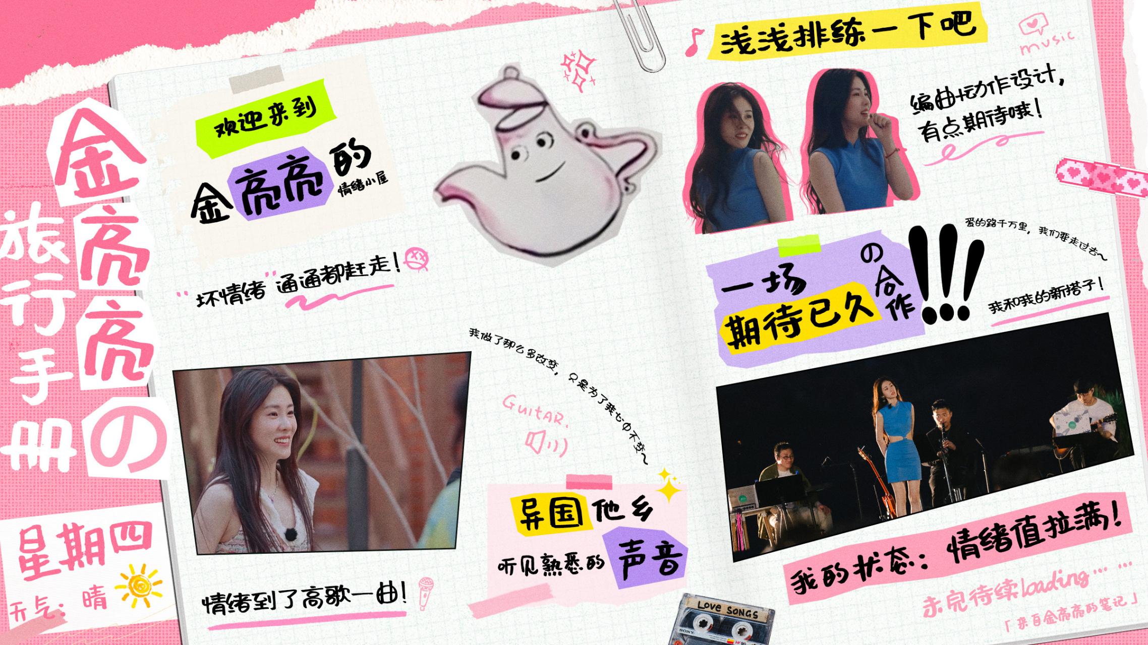 《金亮亮的旅行手册》95张碧晨 爱在音乐,奔赴千万里93他乡遇知己