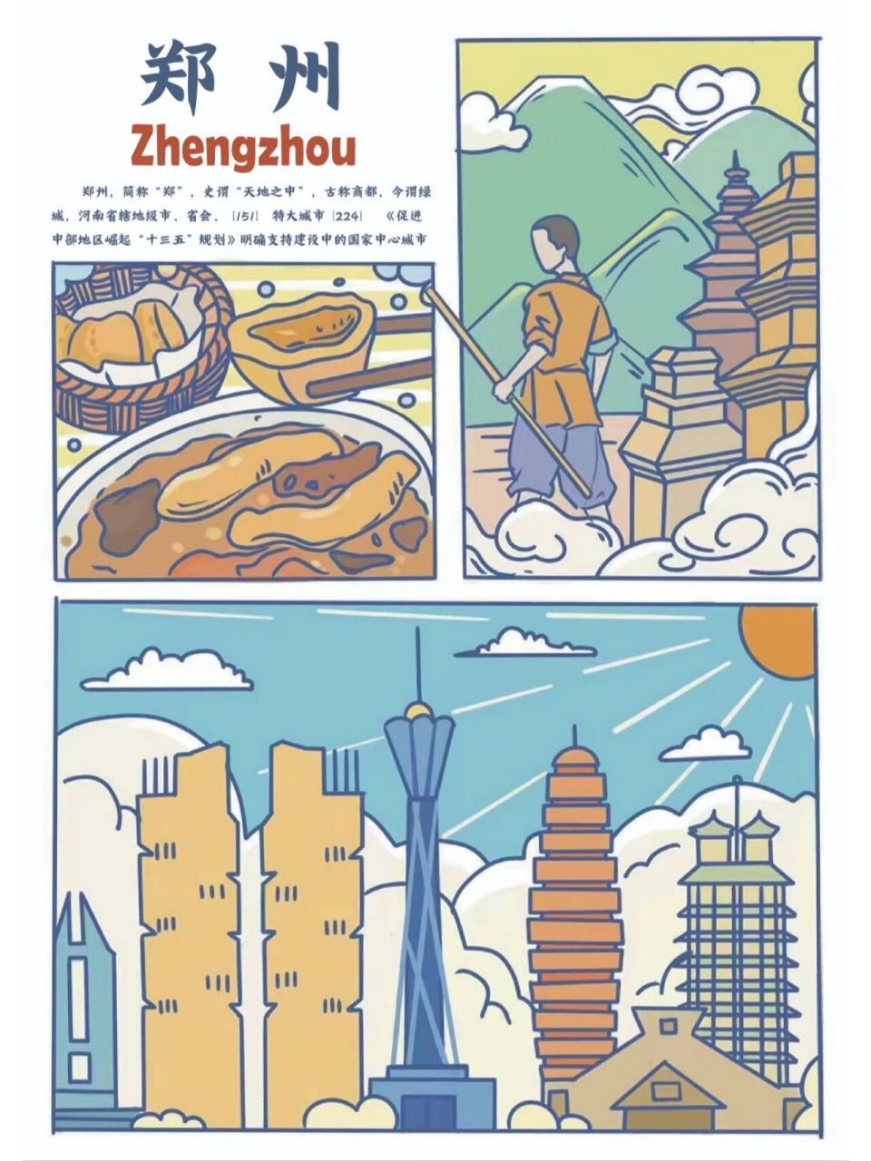 分镜绘画|河南城市印象 整合了河南郑州洛阳开封城市文化特色元素,以