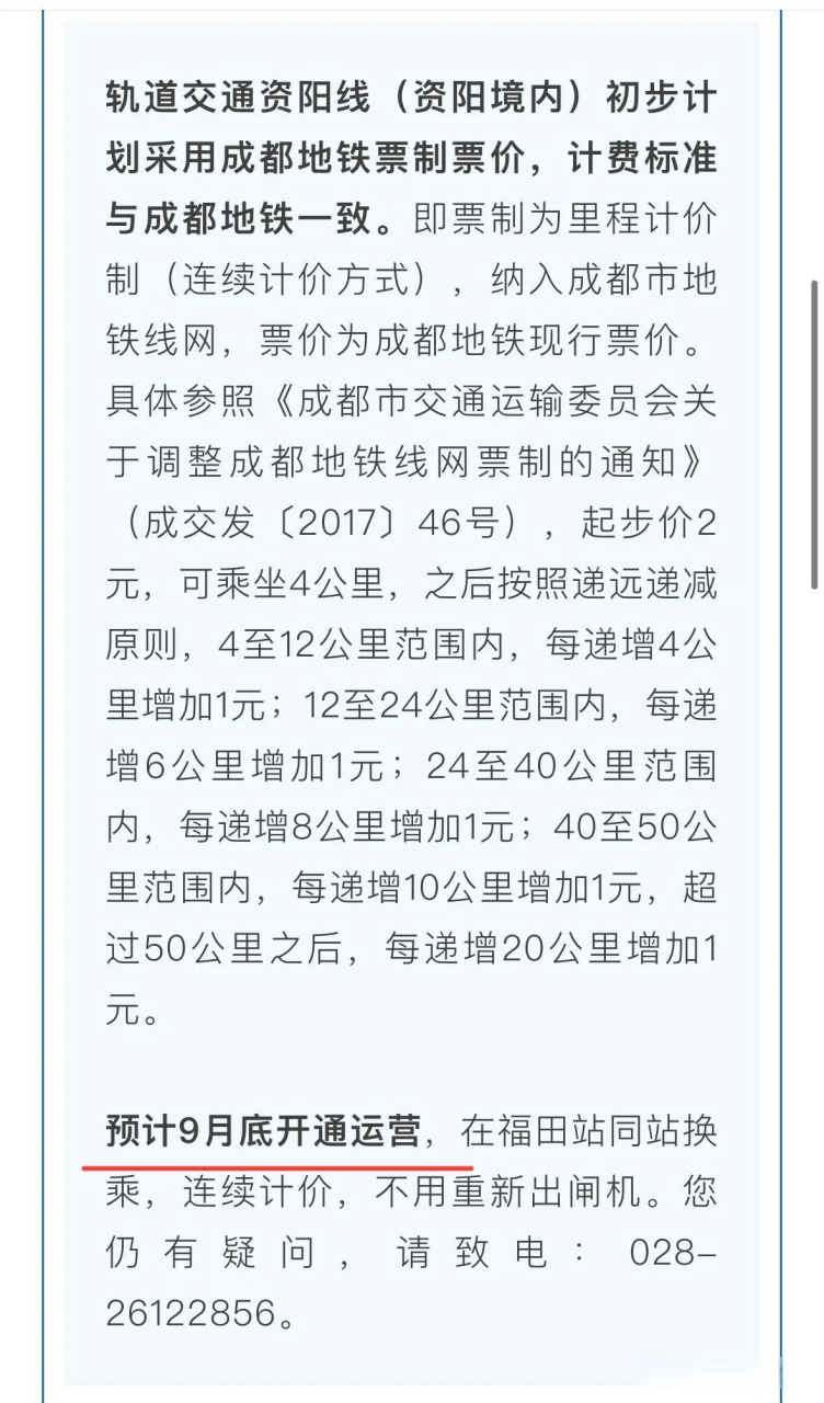 青白江地铁被取消图片