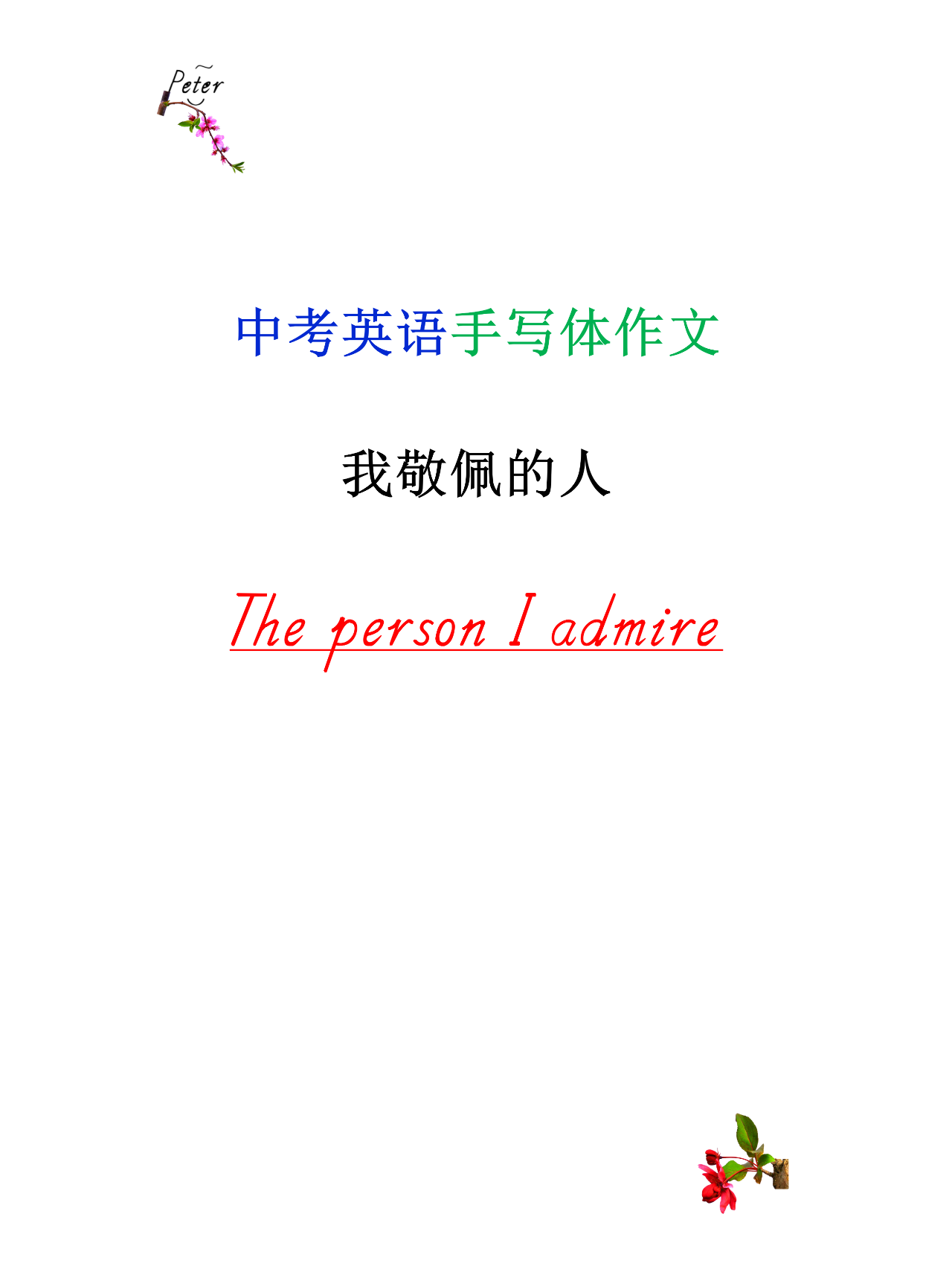 值得敬佩的用英语怎么说(值得尊敬的用英语怎么说?)