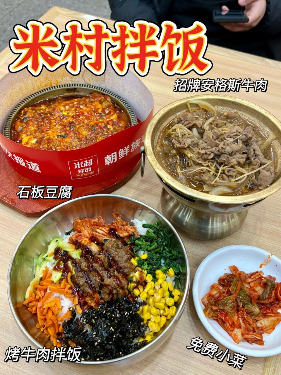 沧州美食 人均902077的朝鲜族料理 米村拌饭 一直听朋友说米村