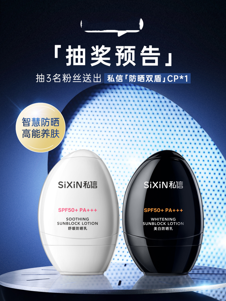 0元抽奖 | 私信防晒cp免费送,中奖率超高!