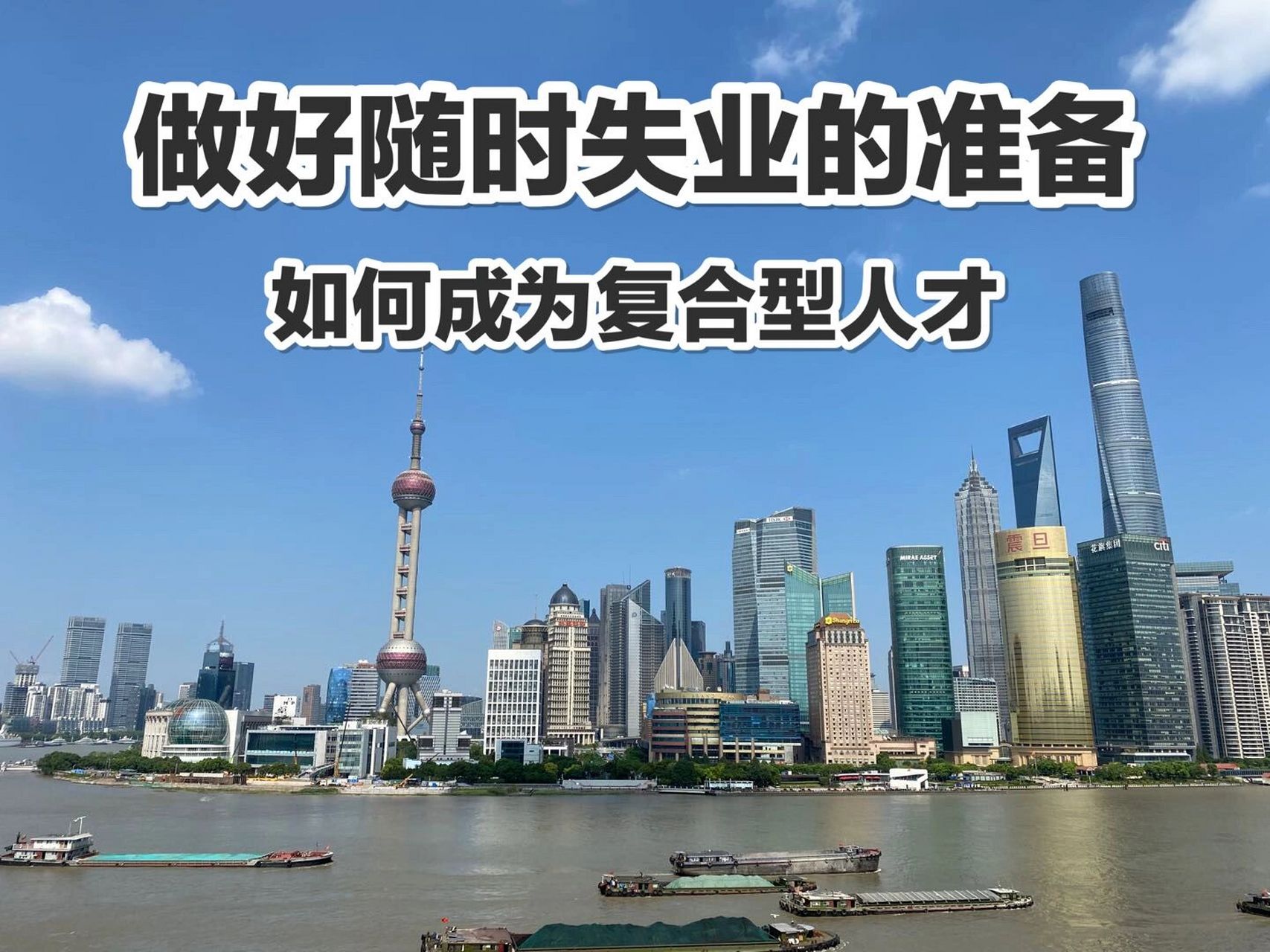 做好随时失业的准备 如何成为复合型人才 zui近因为教育行业的政策