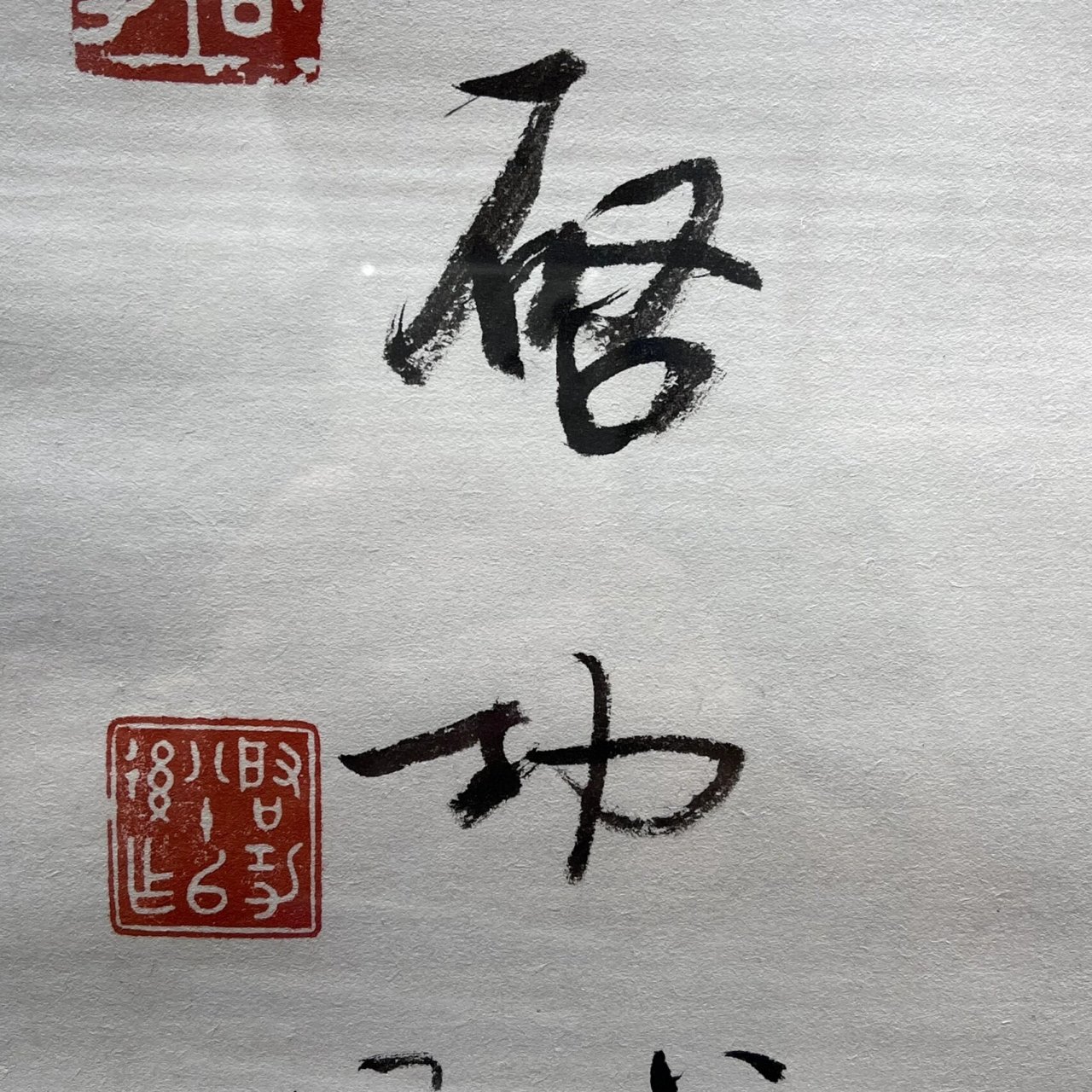 启功先生不同时期的签名落款  我是国风守护人     古玩文玩艺术品