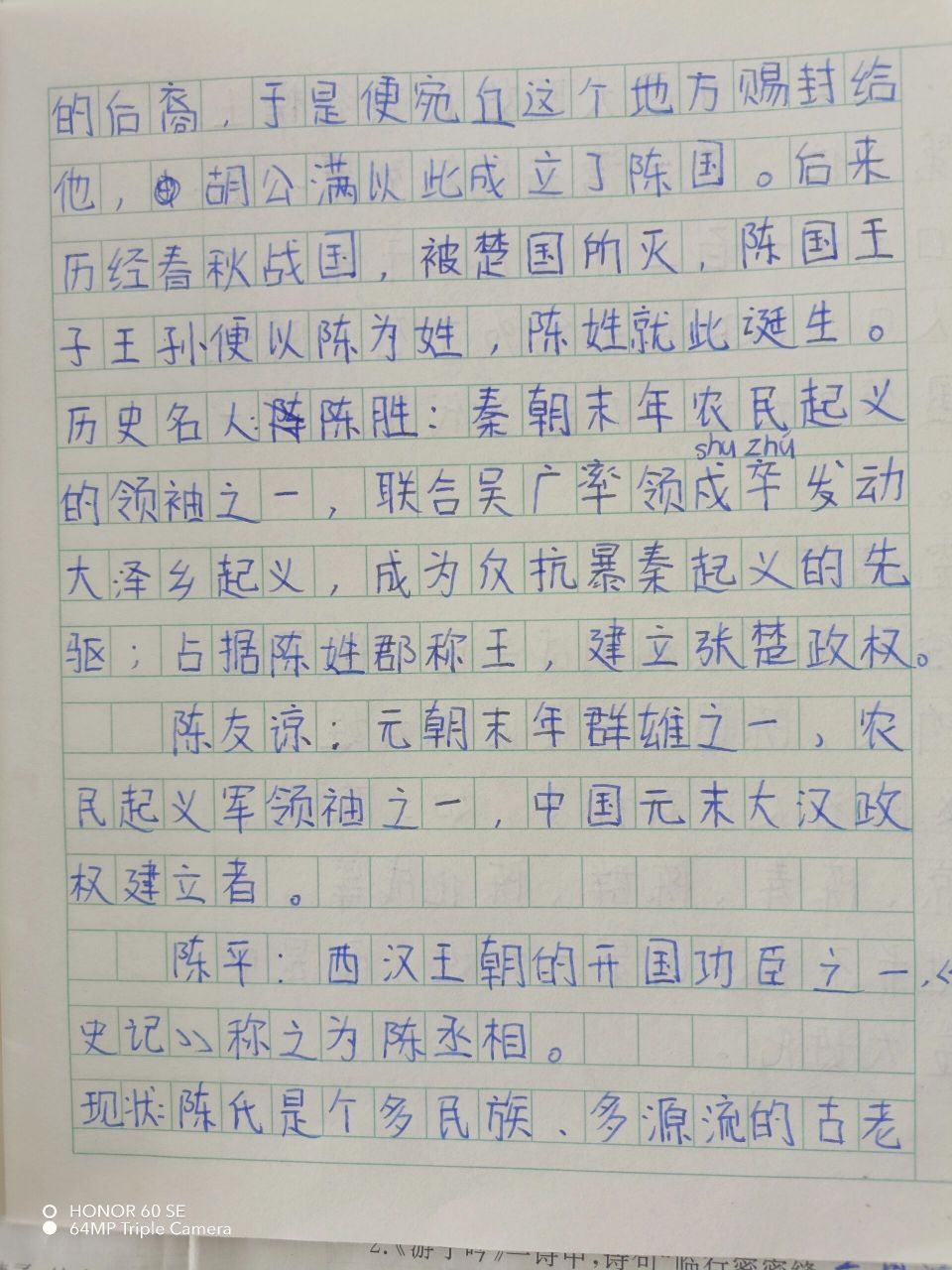 陈姓研究手抄报图片