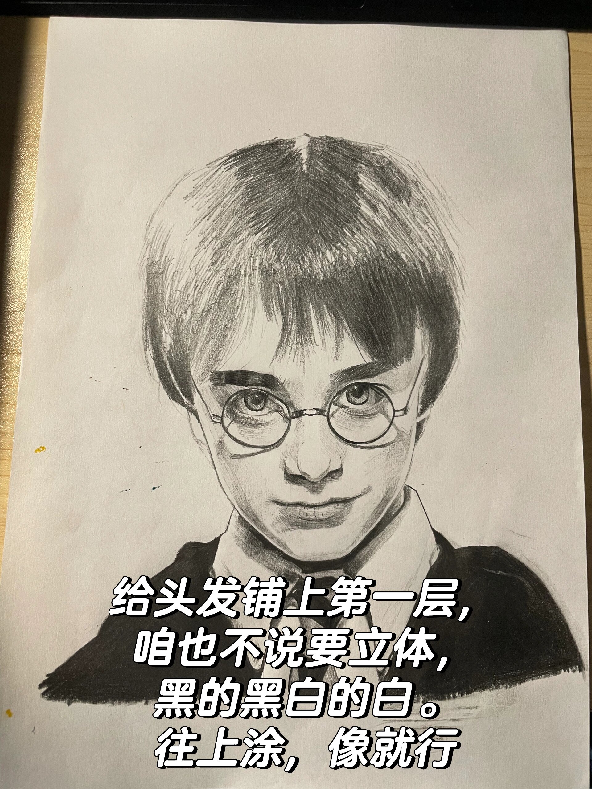 在线教没学过素描的宝子们画一张哈利波特