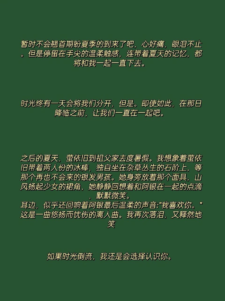 之森》经典语录 哈喽,大家好,我是花雨,今天带来的是萤火之森经典语录