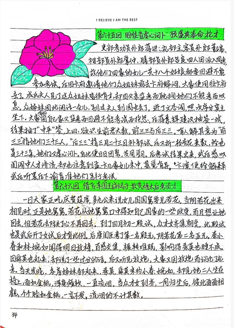 《镜花缘》 读书笔记-第六十五,六十六回