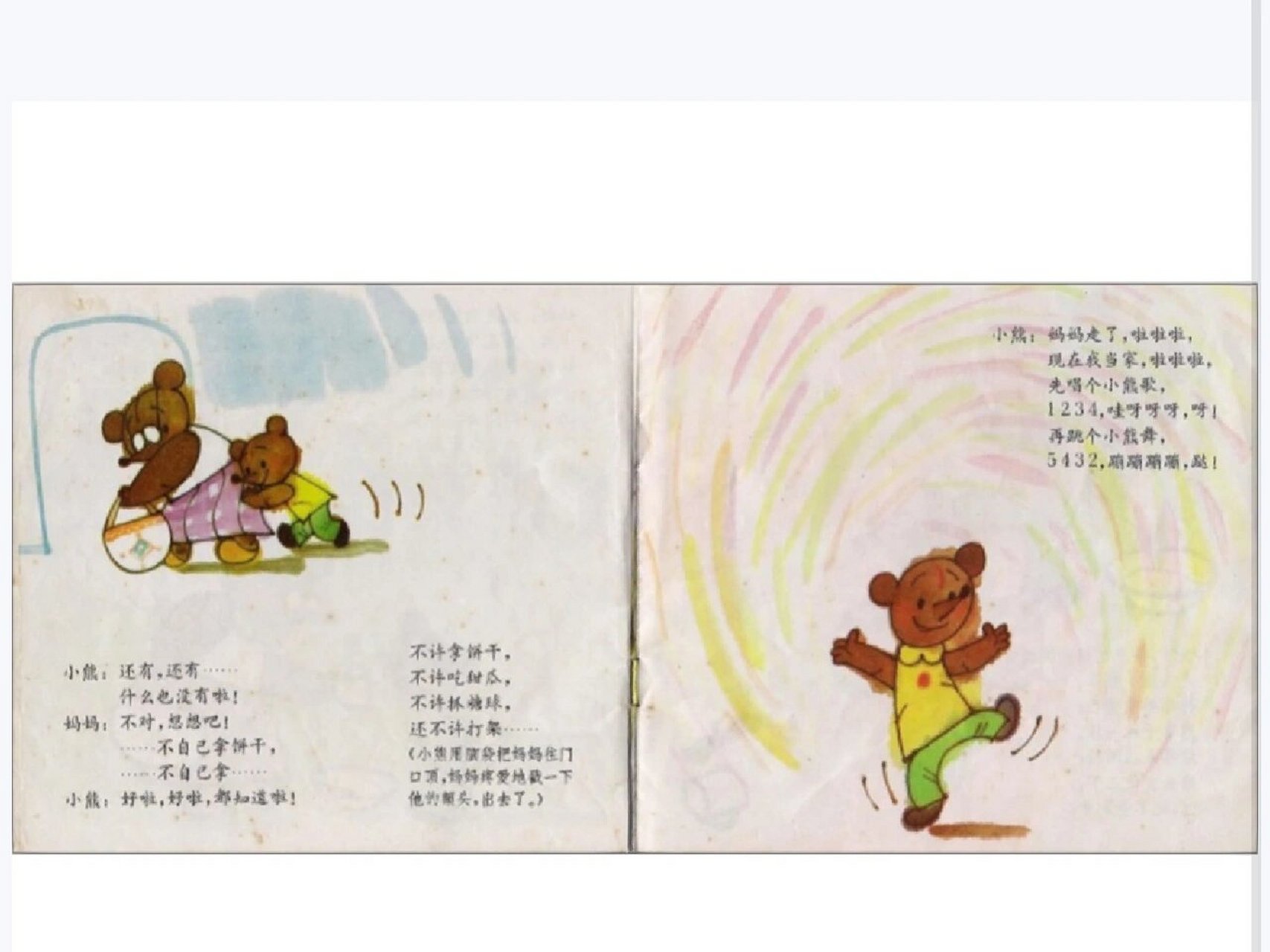 临走前,妈妈对爱吃甜食的小熊说:"妈妈不在家,你在家洗脸刷牙牙,不