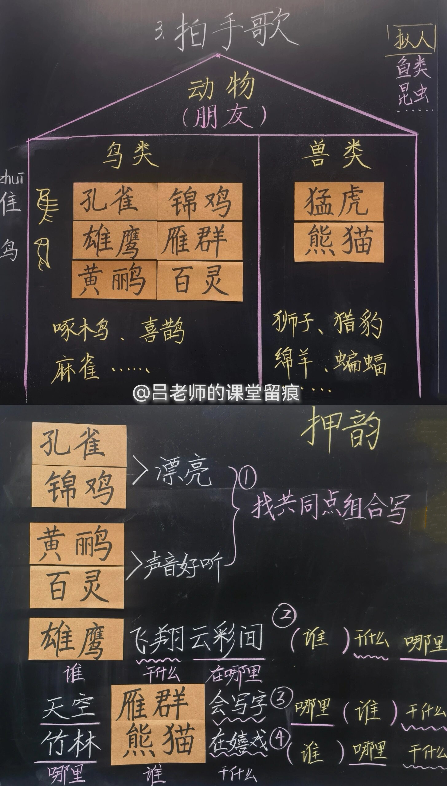 二年级上册《拍手歌》板书