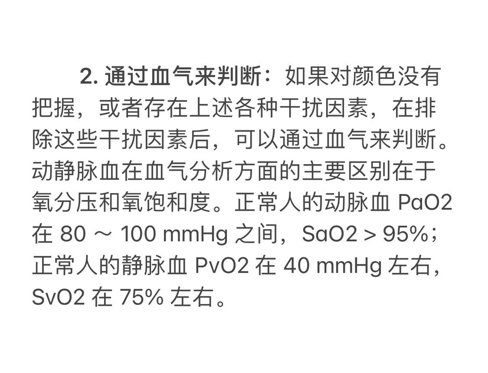 思考18:血气如何判断动脉血还是静脉血 看似不起眼的日复一日,会在