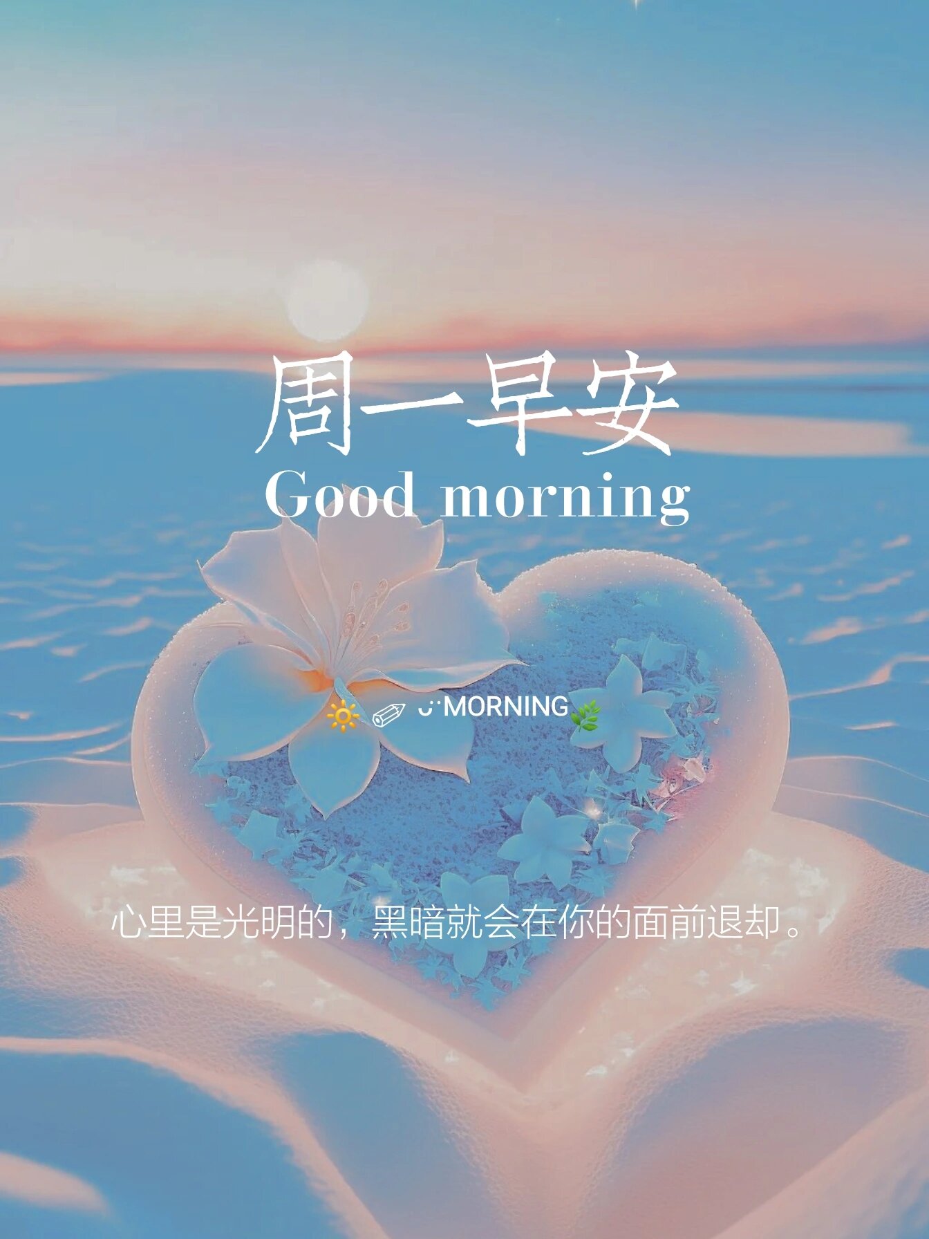 开启美好的一天!正能量励志语录图片