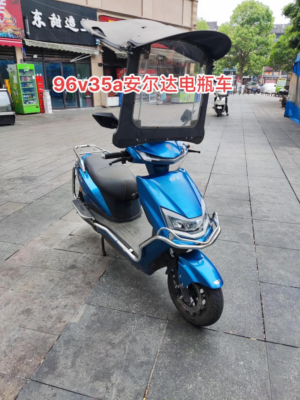 安尔达96v35an电动车