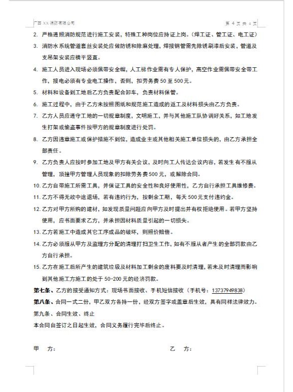 消防工程施工包工合同