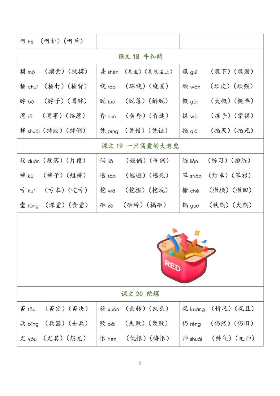 壳组词前面图片