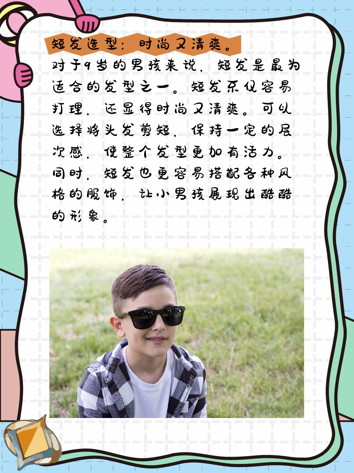 9岁儿童最酷发型男 一短发造型时尚又清爽 对于9岁的男孩来说短发