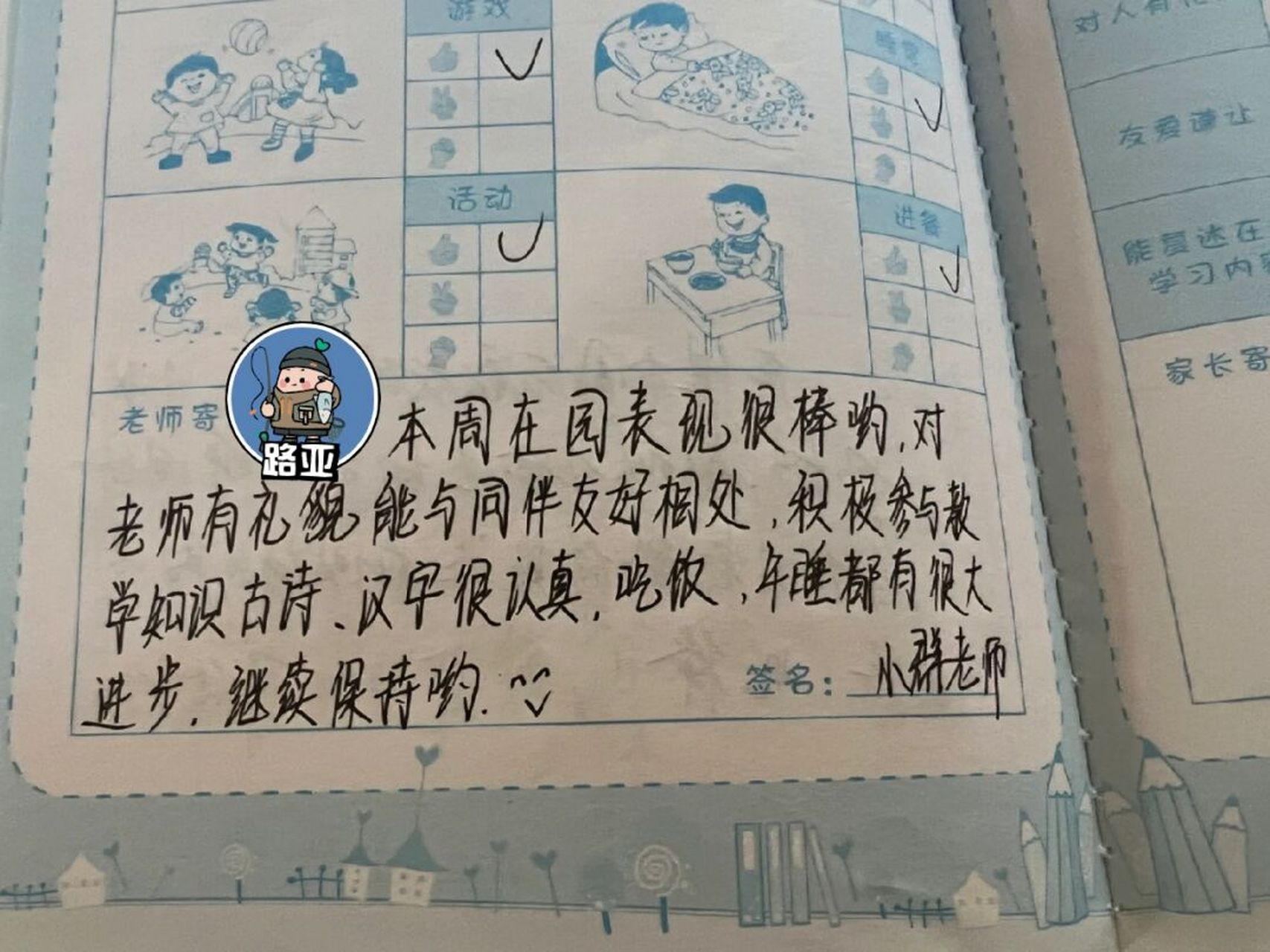 家园联系手册 幼儿评语11周