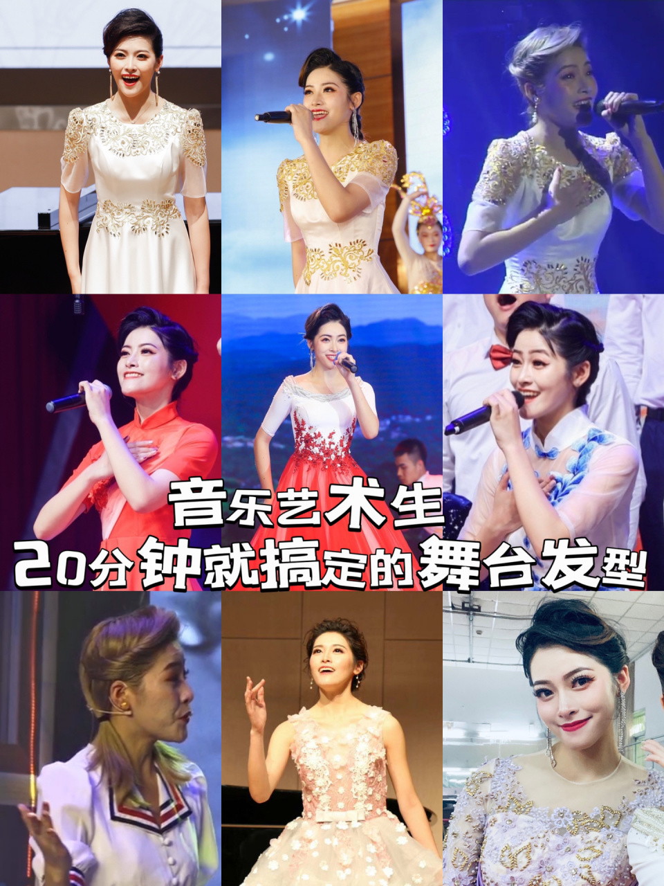 声乐艺考音乐生主持舞台发型|20分钟来搞定 手残党都能轻松搞定的舞台