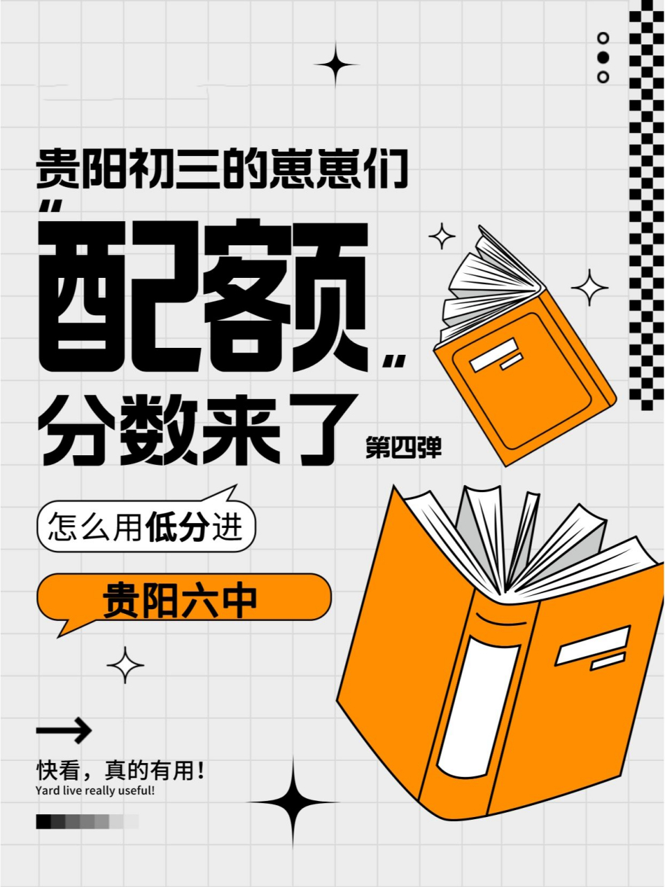 贵阳中考低分进名校第四弹--贵阳六中 有好多同学问的贵阳六中来啦