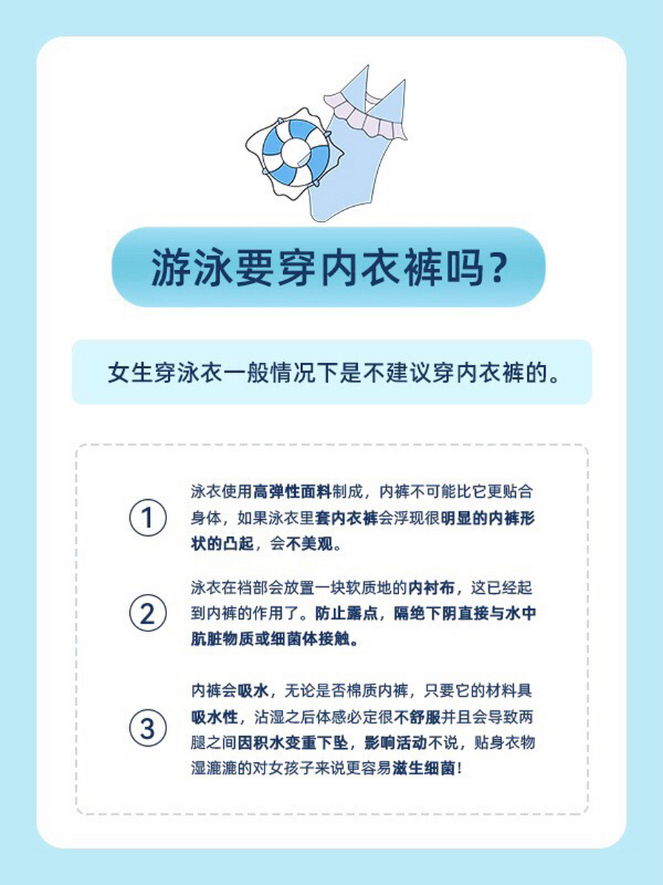 那今天pupu带大家揭秘一下: 	 女生穿泳衣一般情况下是不需要穿内裤