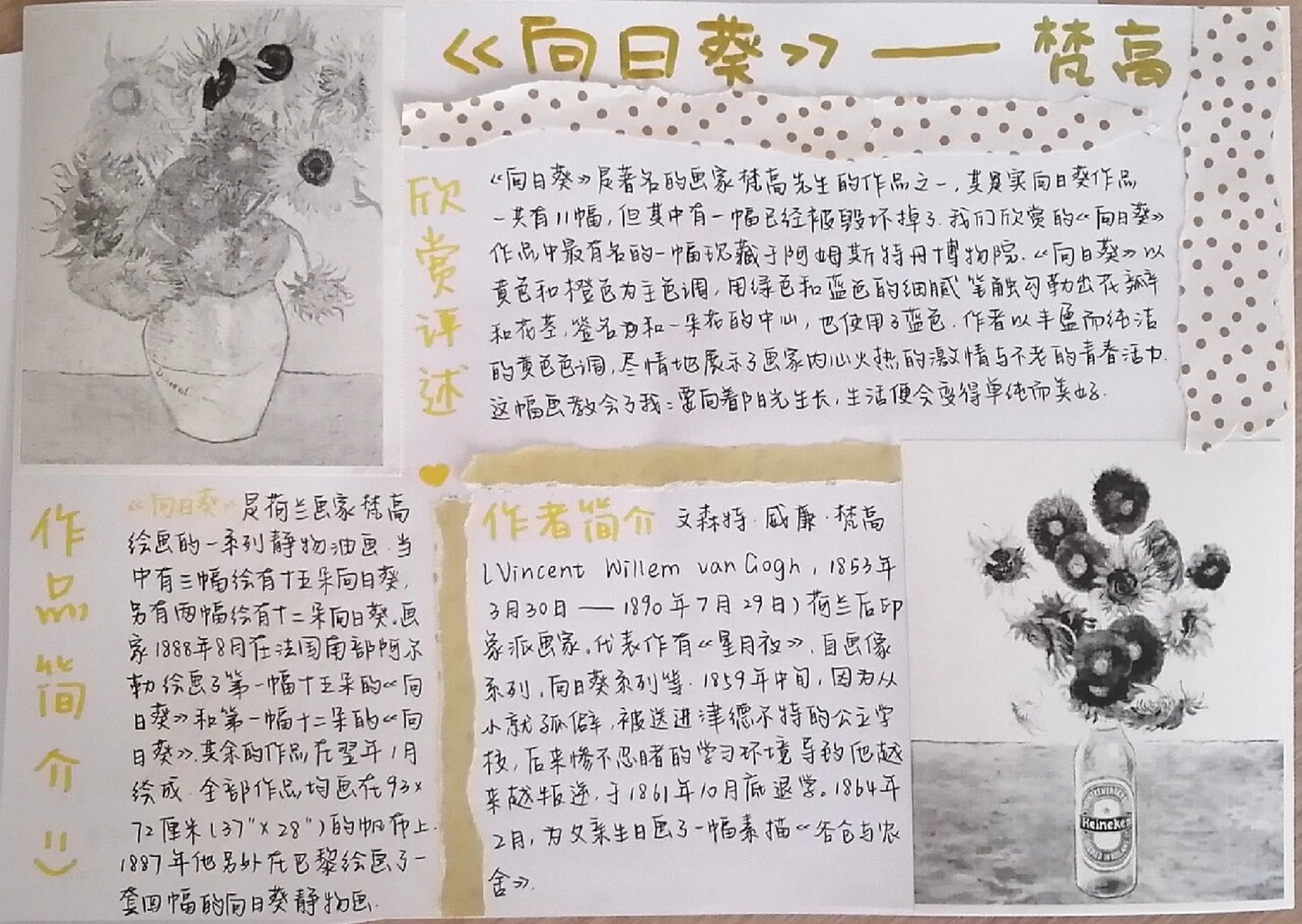 梵高《向日葵》手抄报 最近有美术作业的宝子们 有宝子催我出油画手